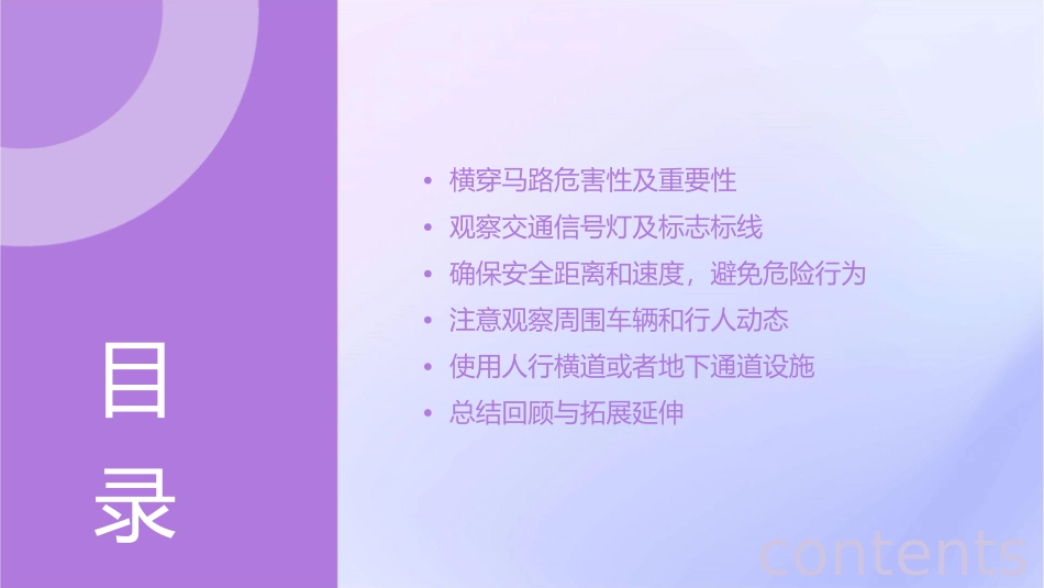 横穿马路应该注意什么课件_第2页