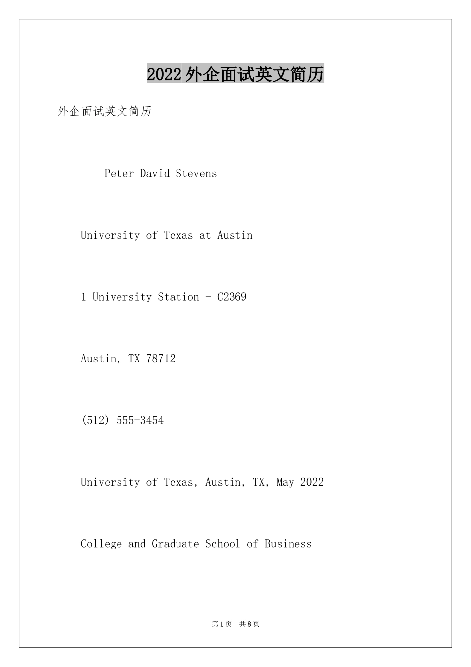 2024外企面试英文简历_第1页