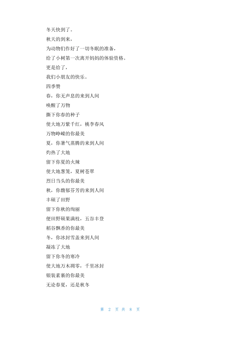 新篇赞美诗歌赞美诗歌的话4篇_第2页