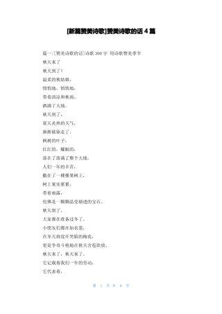 新篇赞美诗歌赞美诗歌的话4篇