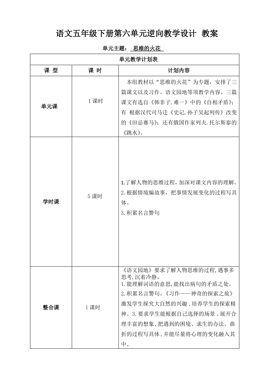 语文五年级下册逆向教学设计教案_第1页
