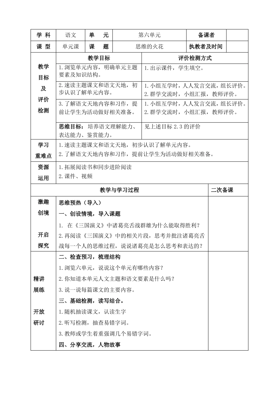 语文五年级下册逆向教学设计教案_第2页