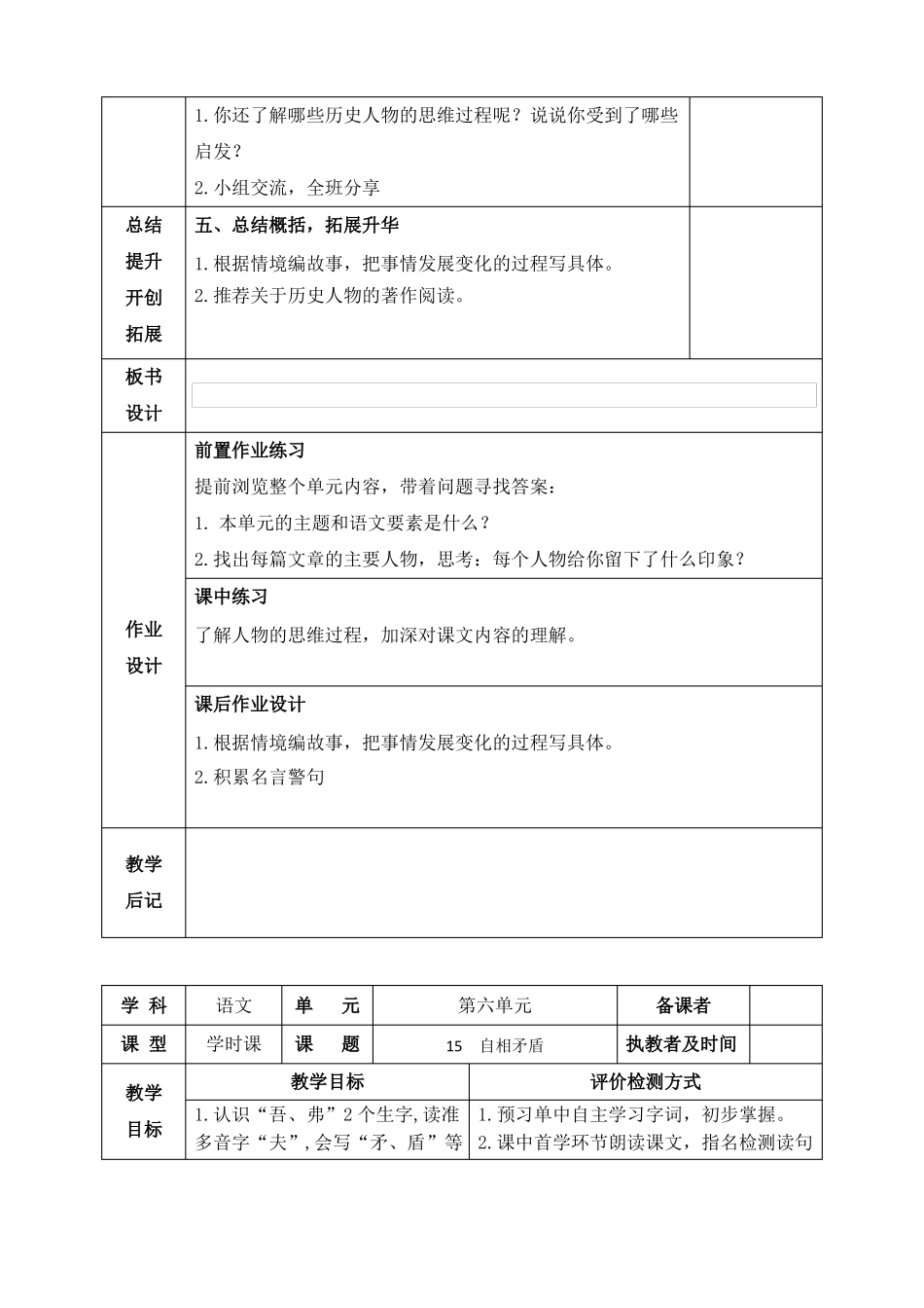 语文五年级下册逆向教学设计教案_第3页