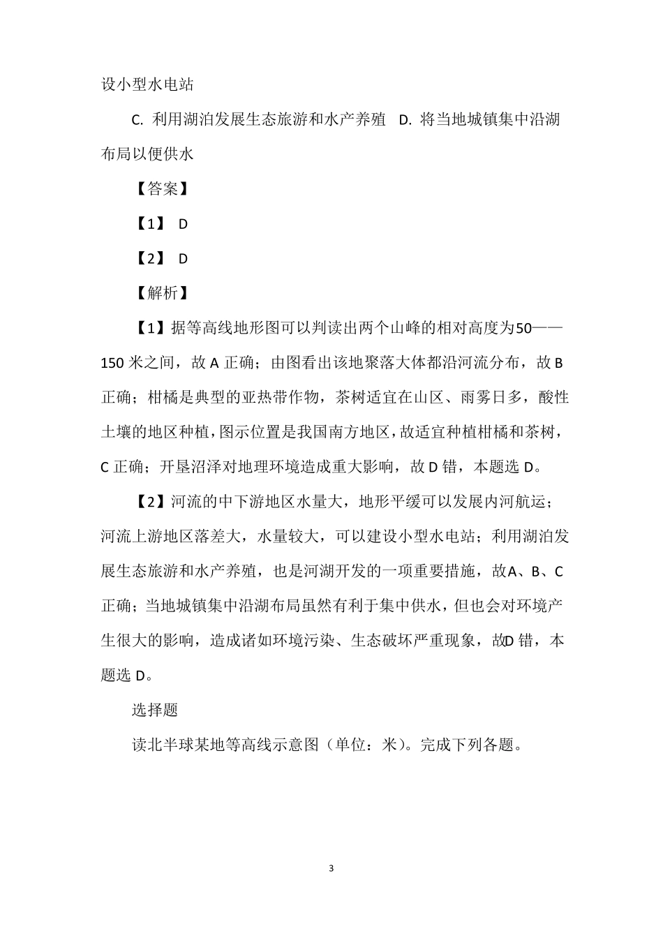 2022年中考地理复习等高线地形图的判读同步训练题_第3页