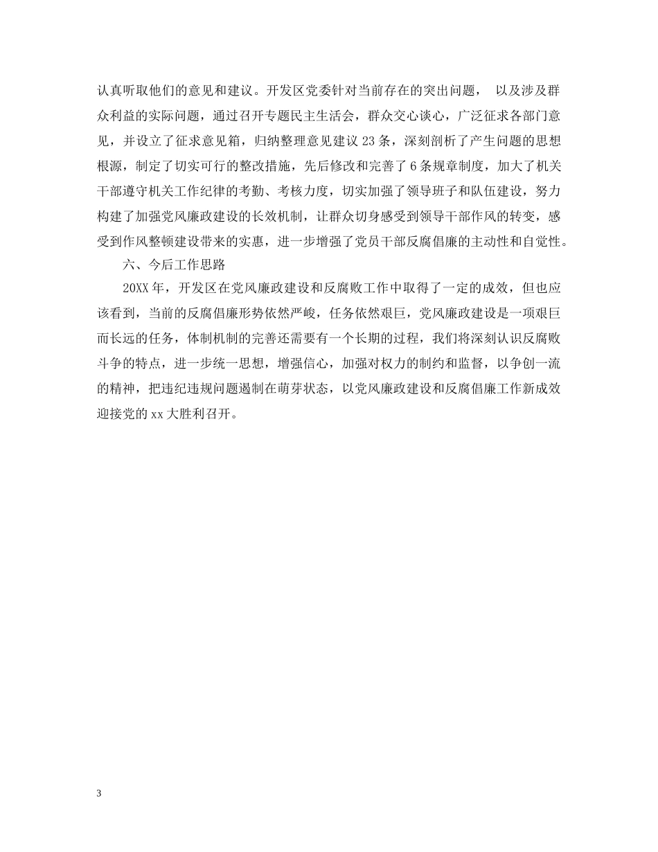 纪委信访工作小结范文2024 _第3页