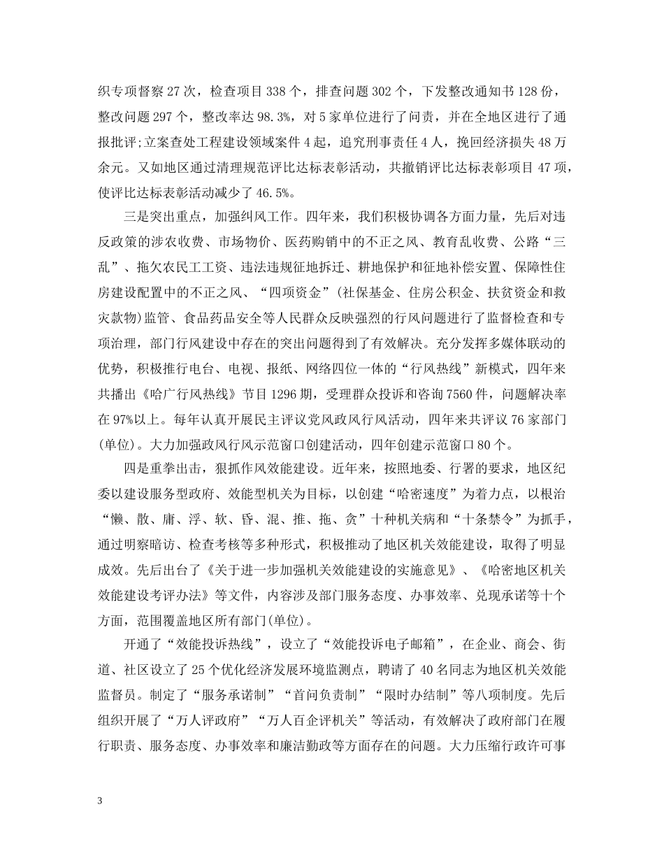 纪委班子个人述职述廉报告 _第3页