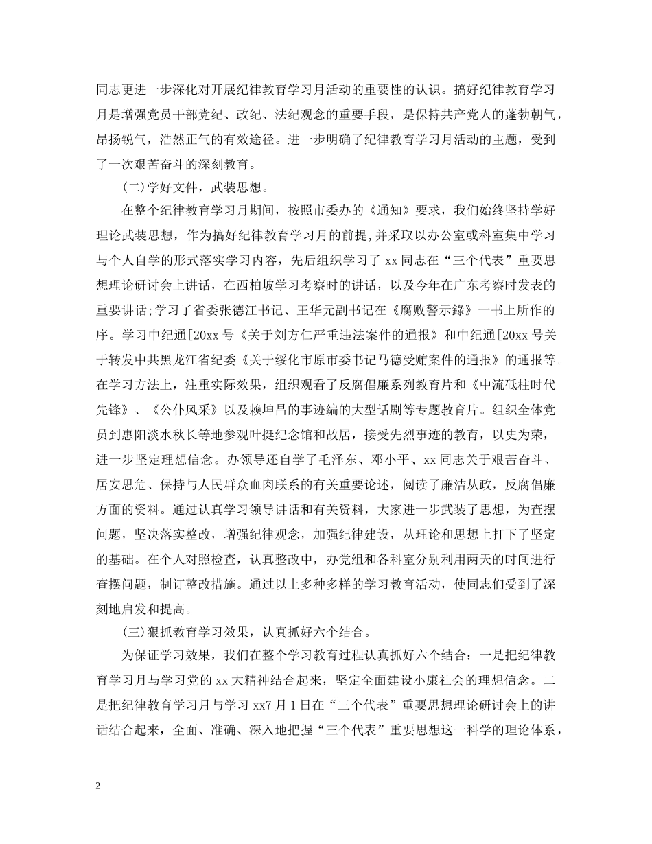 纪律教育学习月心得 _第2页