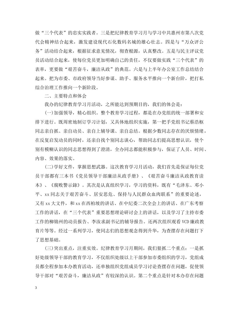 纪律教育学习月心得 _第3页