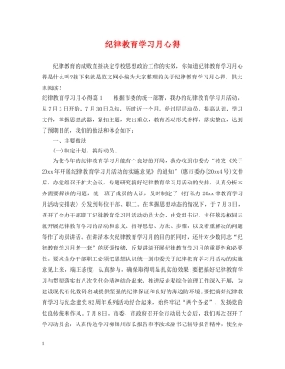 纪律教育学习月心得 