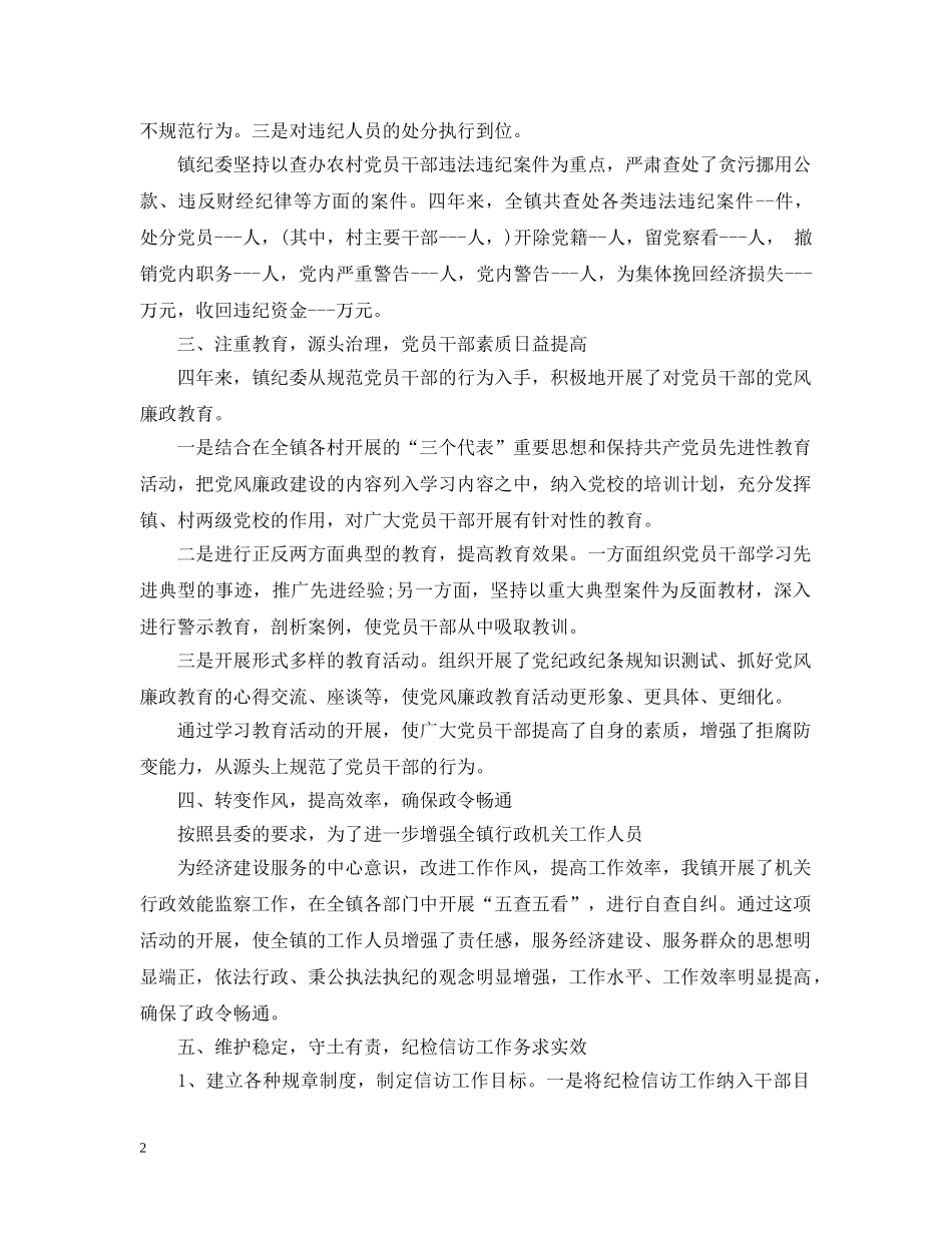 纪委换届工作报告6篇 _第2页