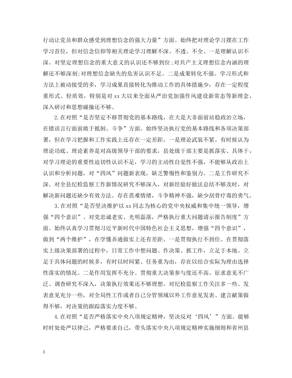 纪委书记对照党章党规找差距专题会议上的发言范文 _第3页