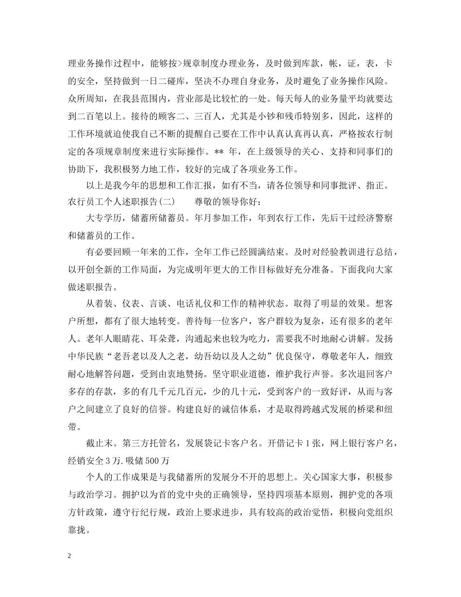 纪委书记述职述廉报告 _第2页