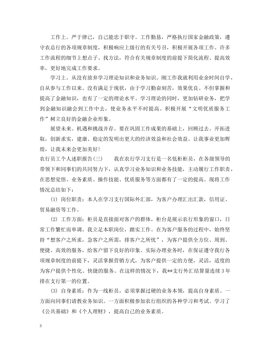 纪委书记述职述廉报告 _第3页