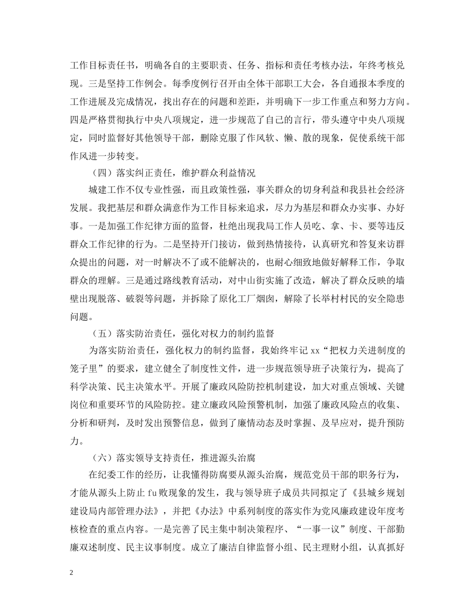 纪委个人述职述廉报告 _第2页