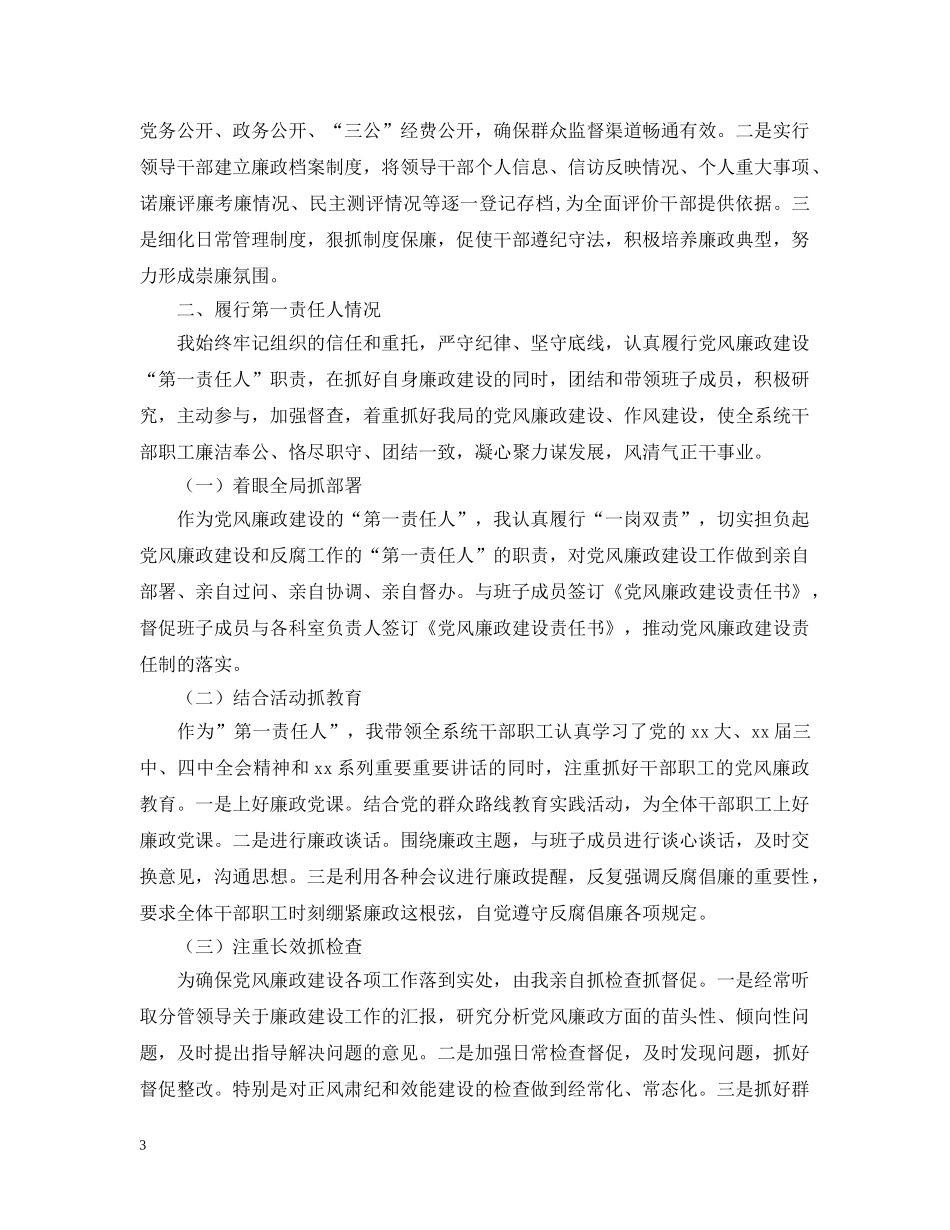 纪委个人述职述廉报告 _第3页