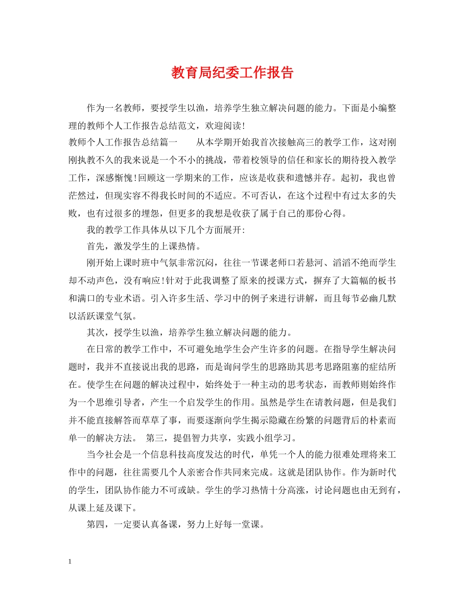 纪委工作报告 _第1页