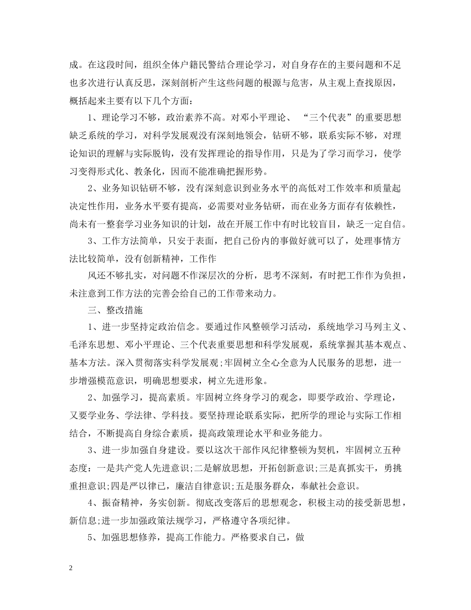 纪律作风主题教育活动大会上发言 _第2页