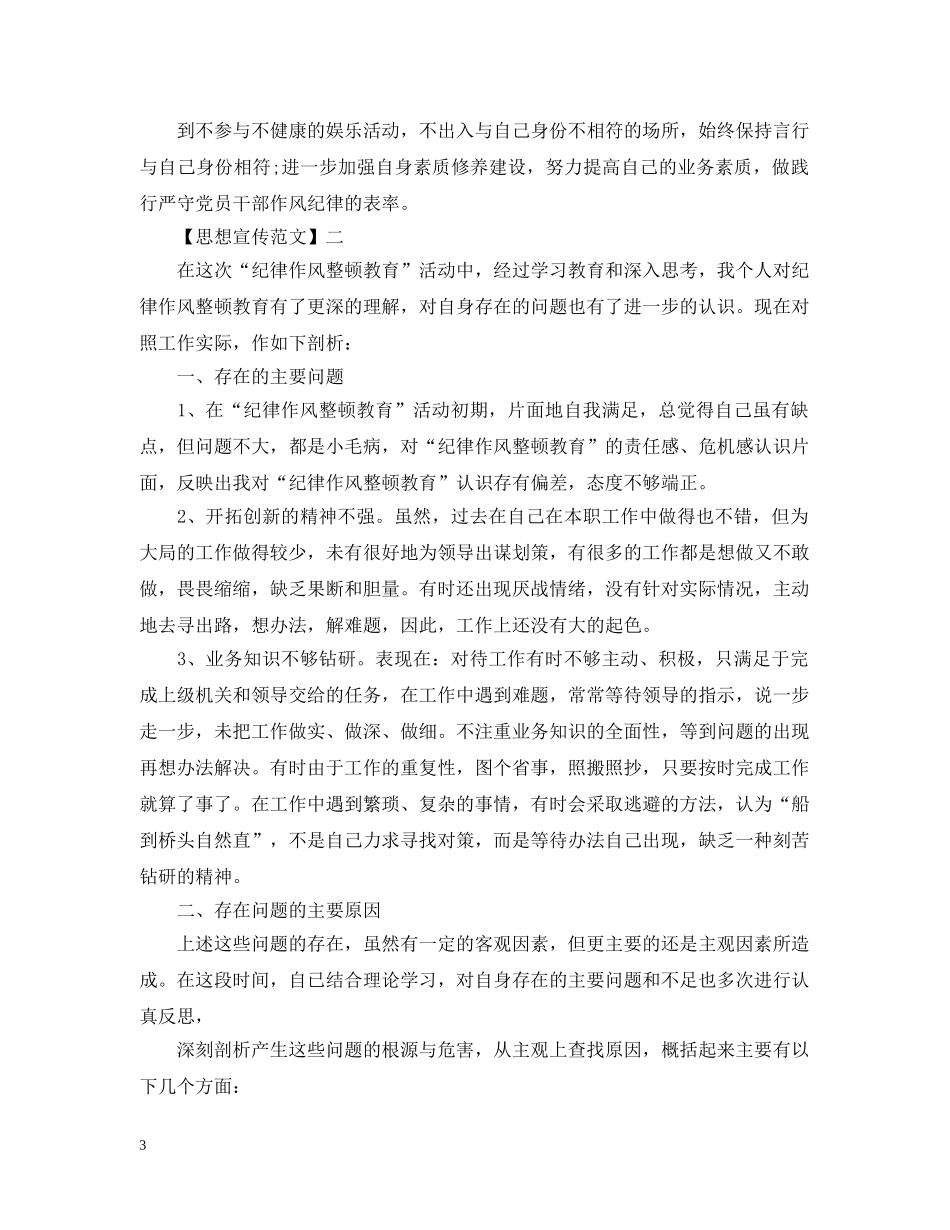 纪律作风主题教育活动大会上发言 _第3页