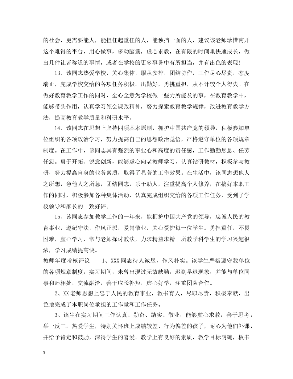 纪委领导评议意见 _第3页