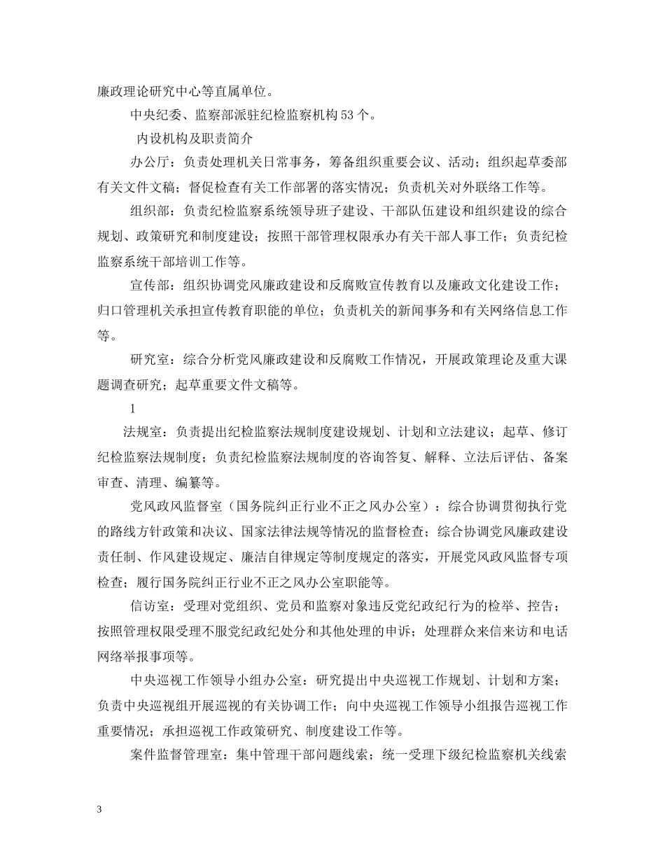 纪委信访室工作职责 _第3页