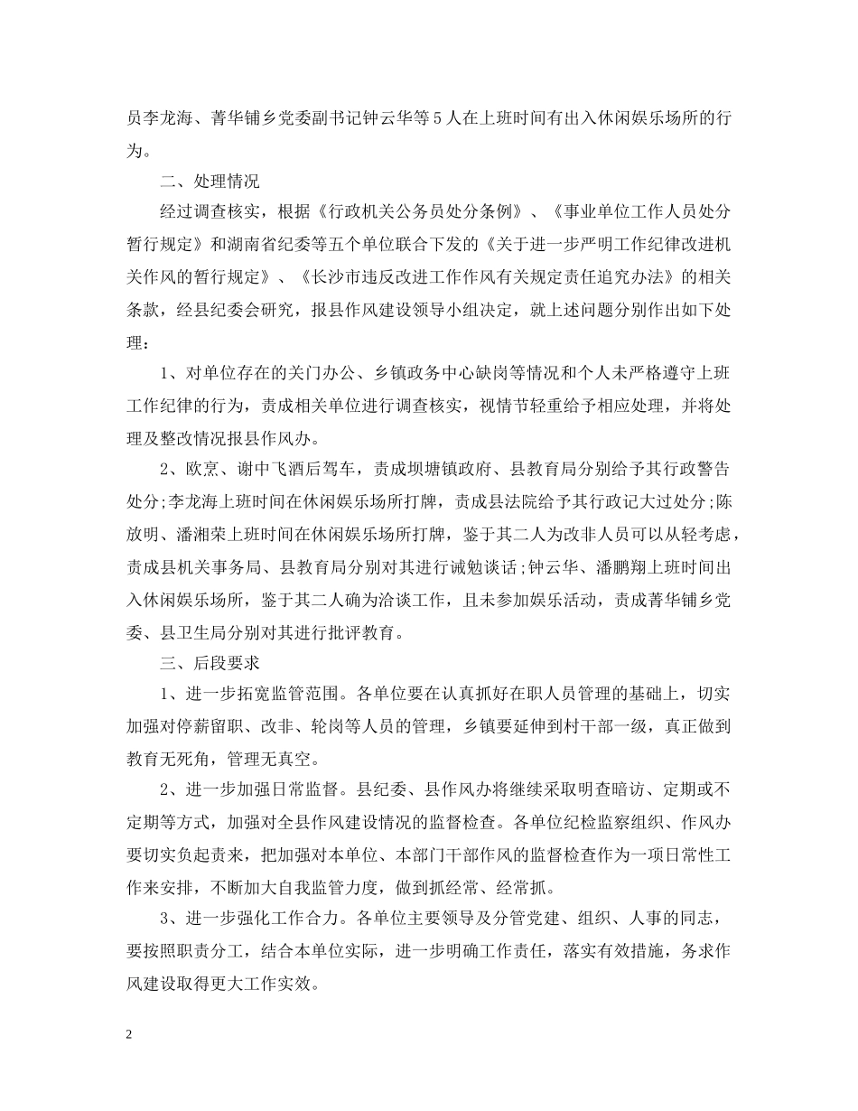 纪律作风通报 _第2页