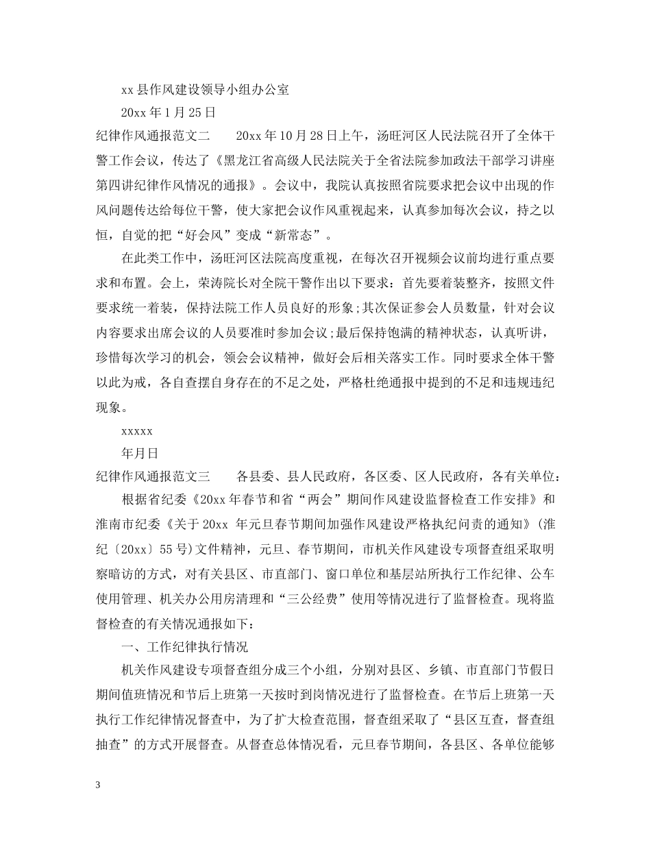 纪律作风通报 _第3页