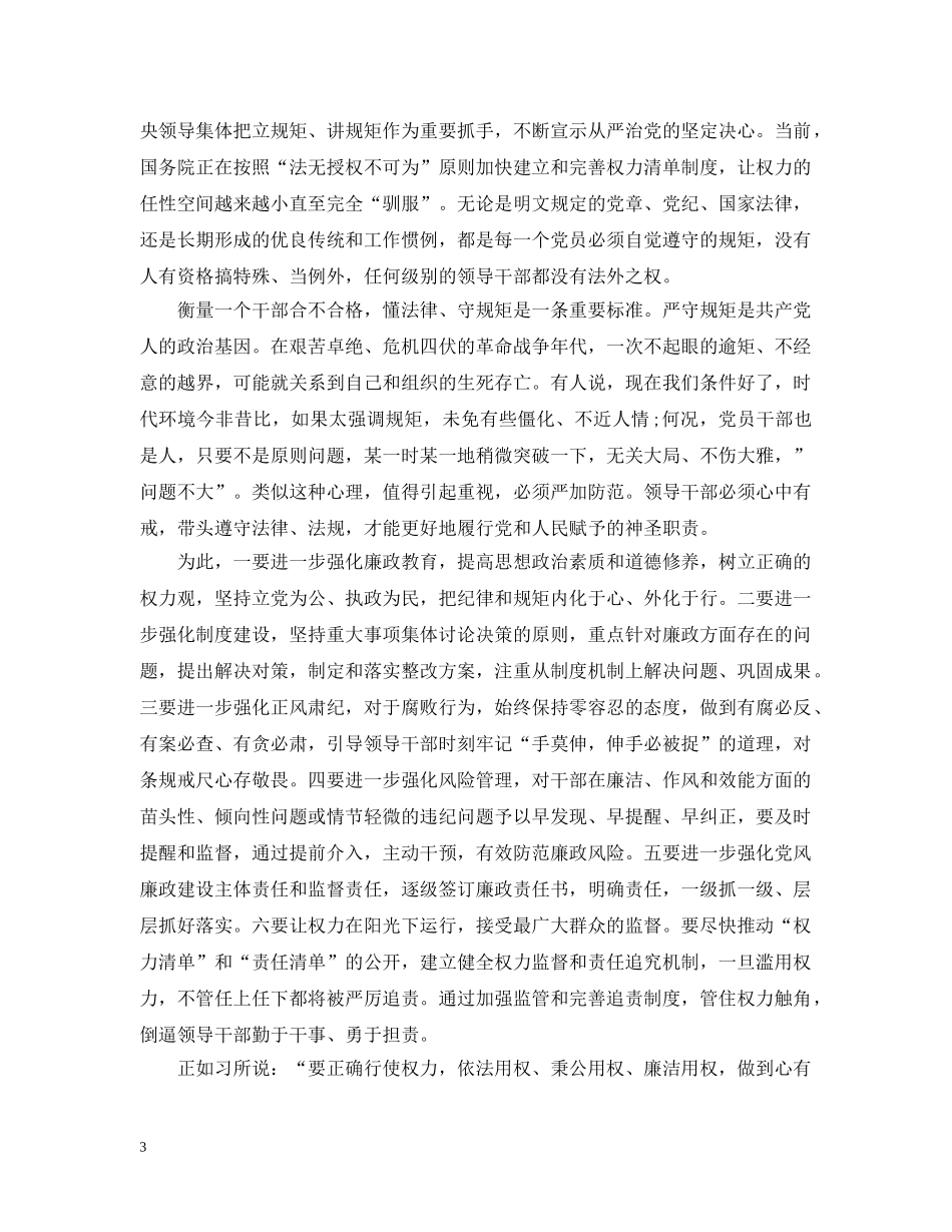 纪委书记严以用权专题研讨稿 _第3页