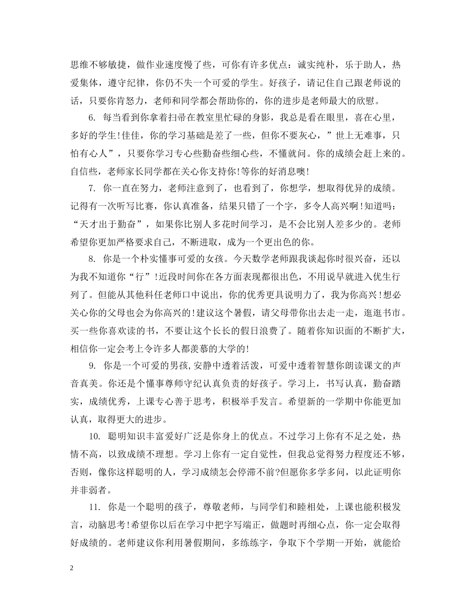 纪律差生班主任评语 _第2页