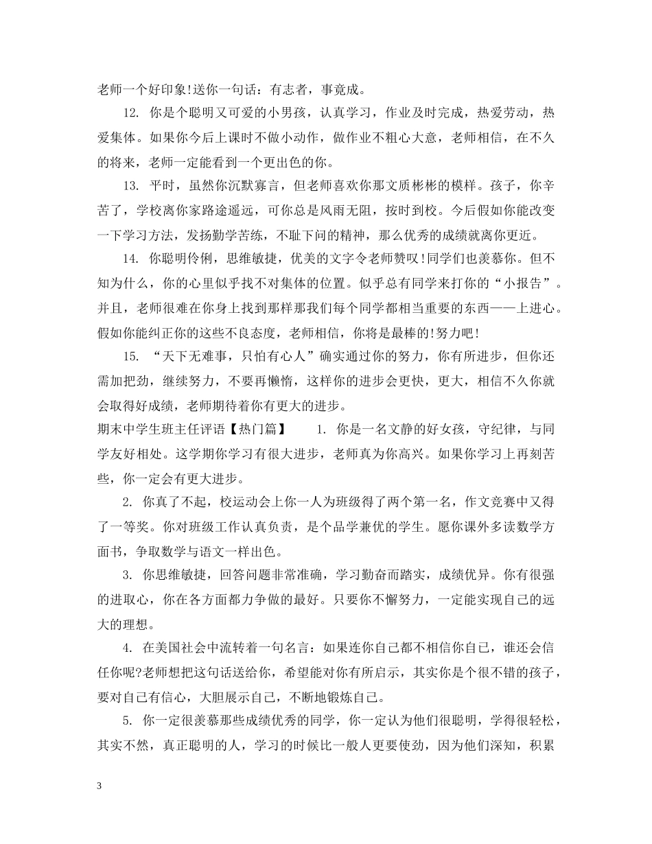 纪律差生班主任评语 _第3页