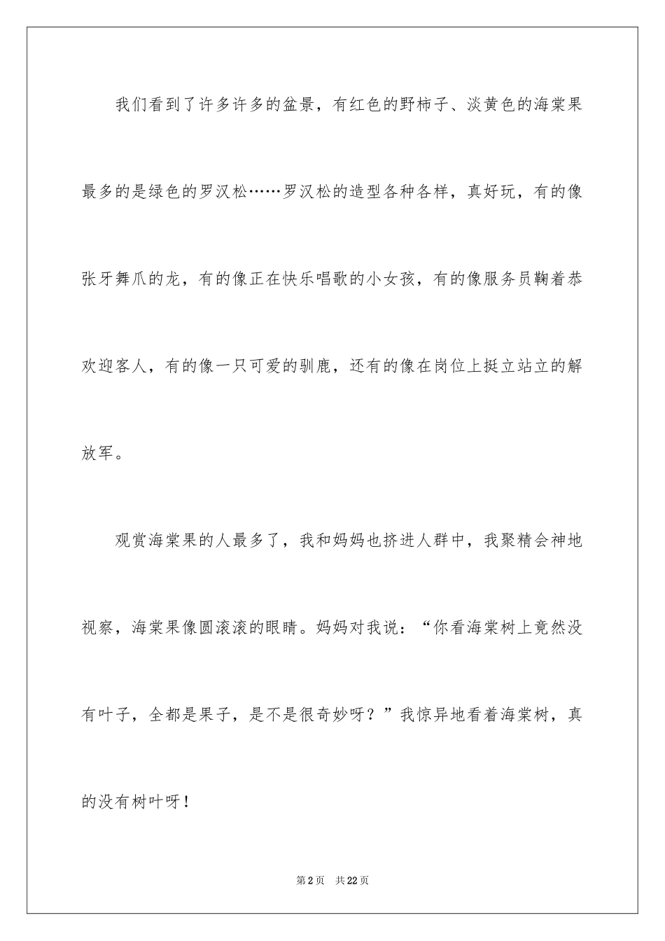 2024国庆节日记_171_第2页