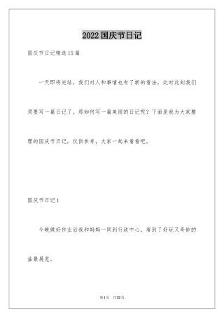 2024国庆节日记_171