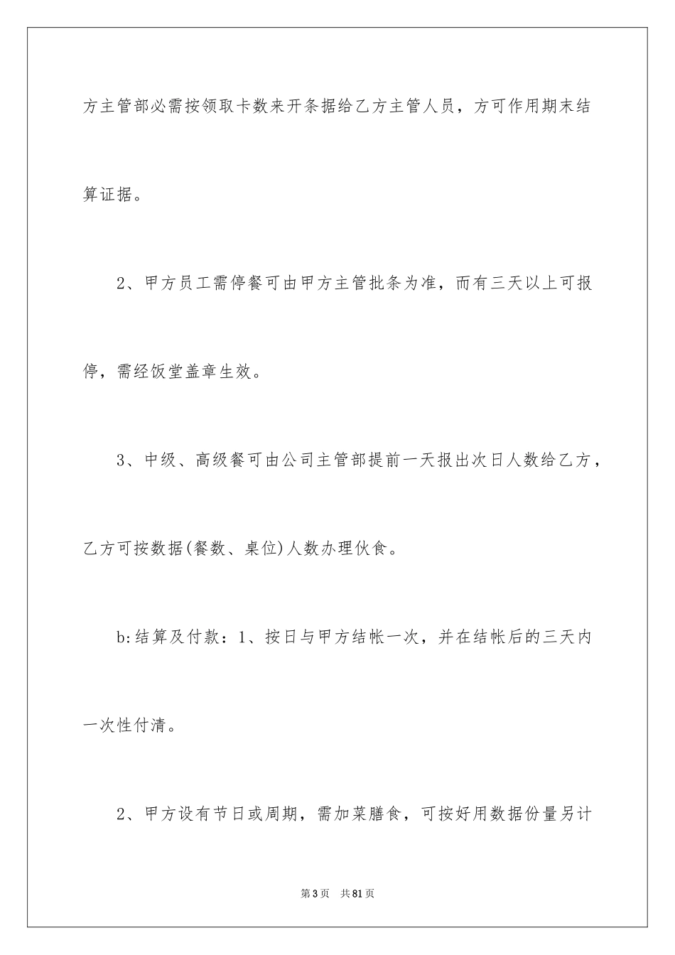 2024学校食堂承包合同_5_第3页