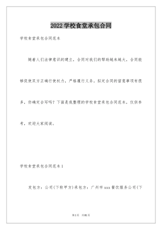 2024学校食堂承包合同_5
