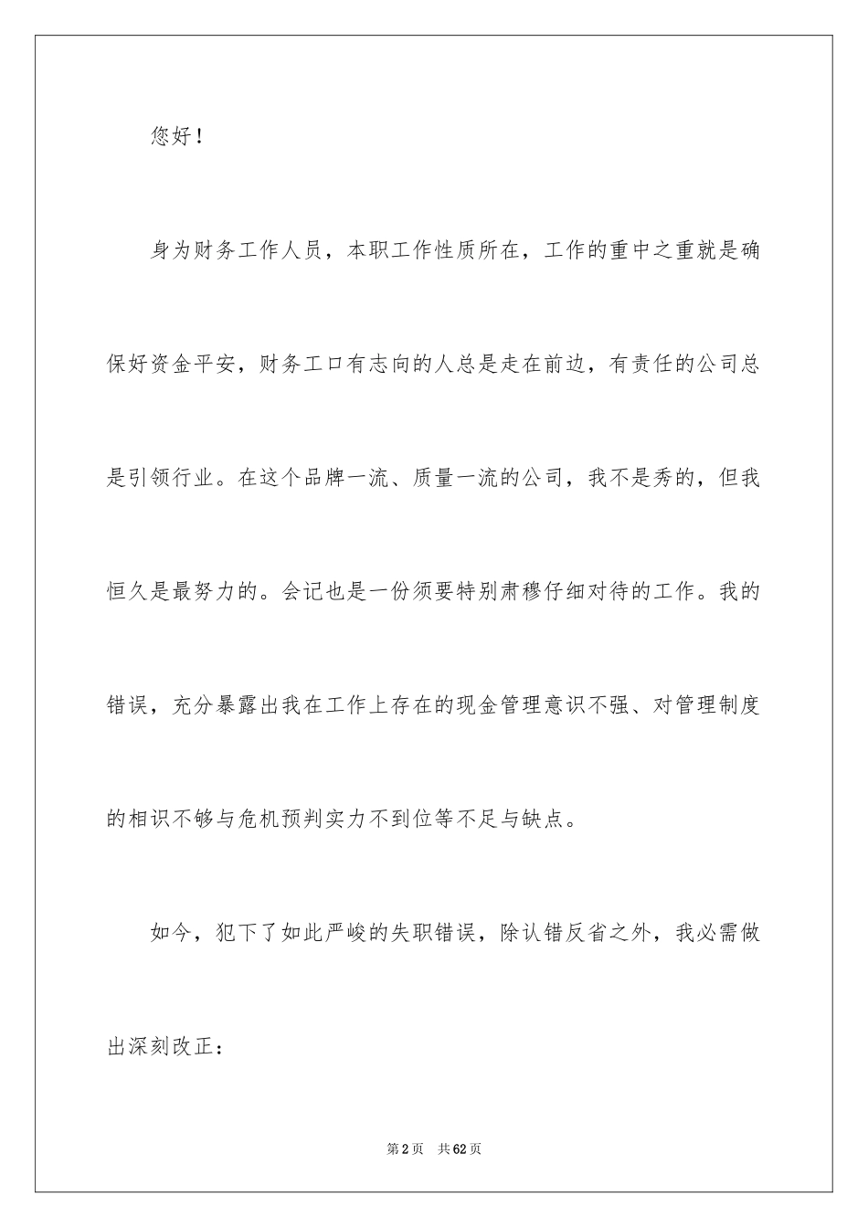 2024员工失职检讨书_第2页