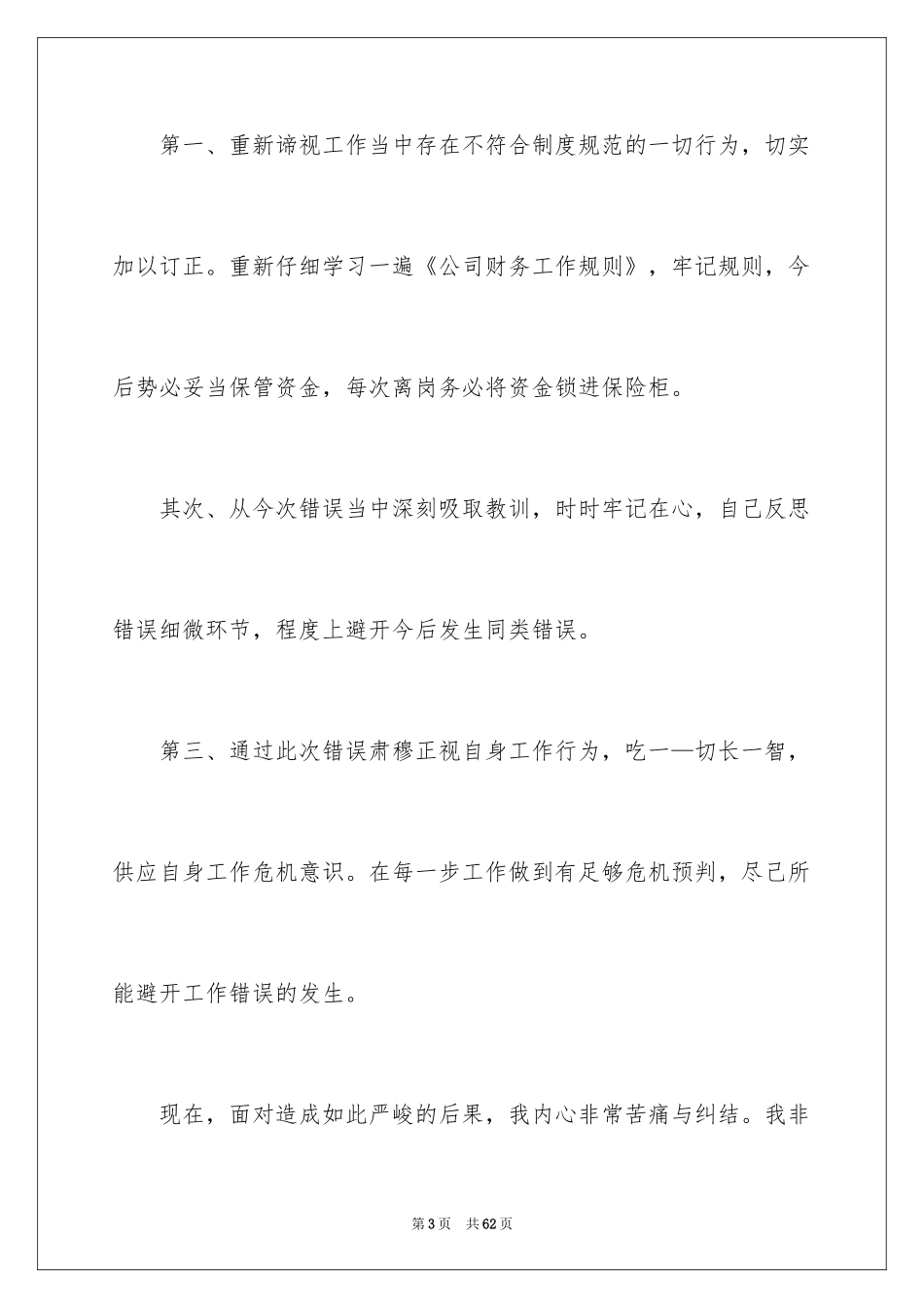 2024员工失职检讨书_第3页