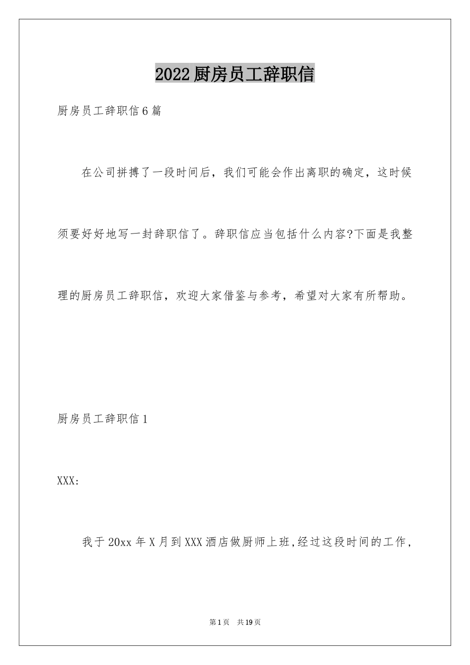 2024厨房员工辞职信_1_第1页