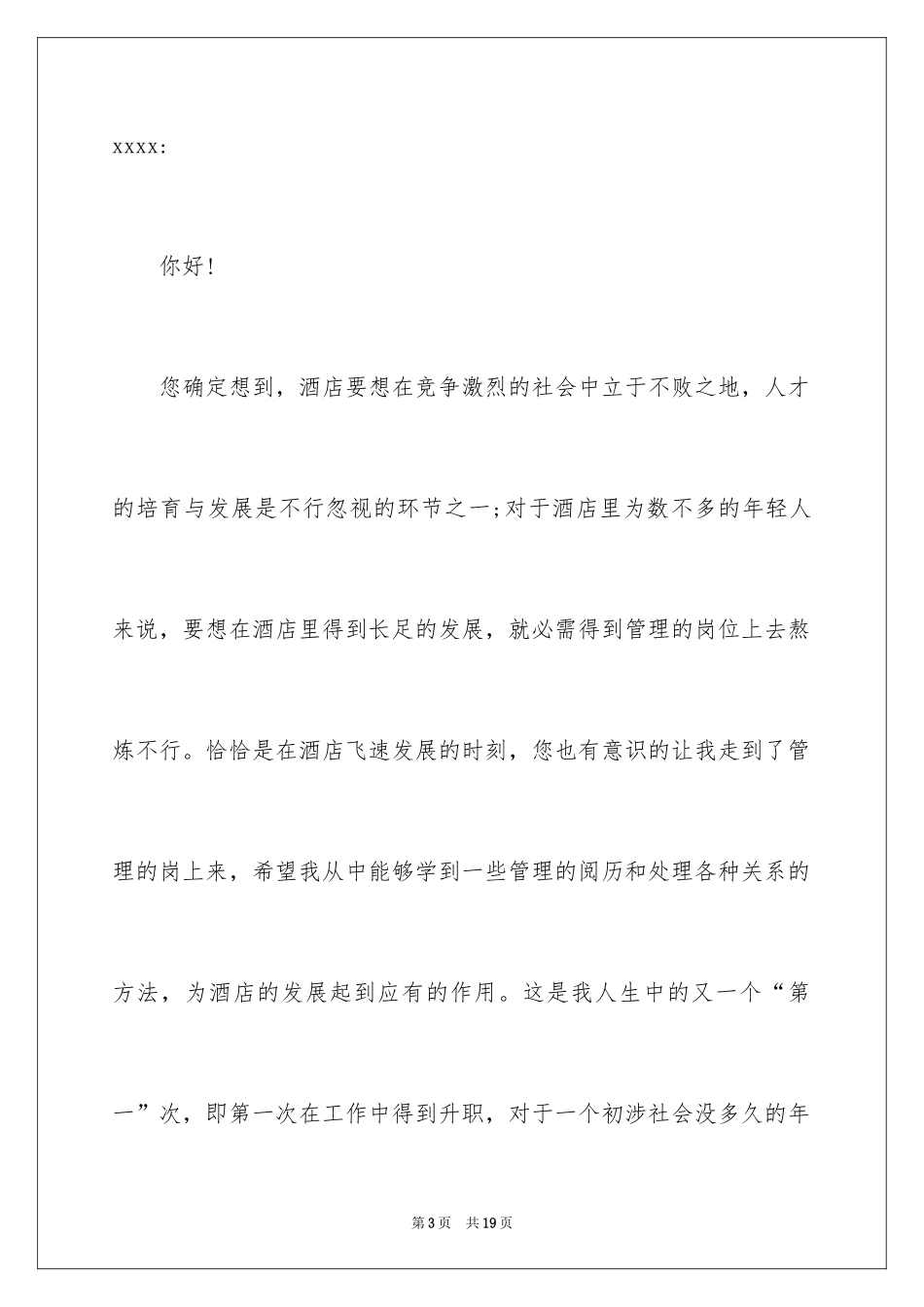 2024厨房员工辞职信_1_第3页