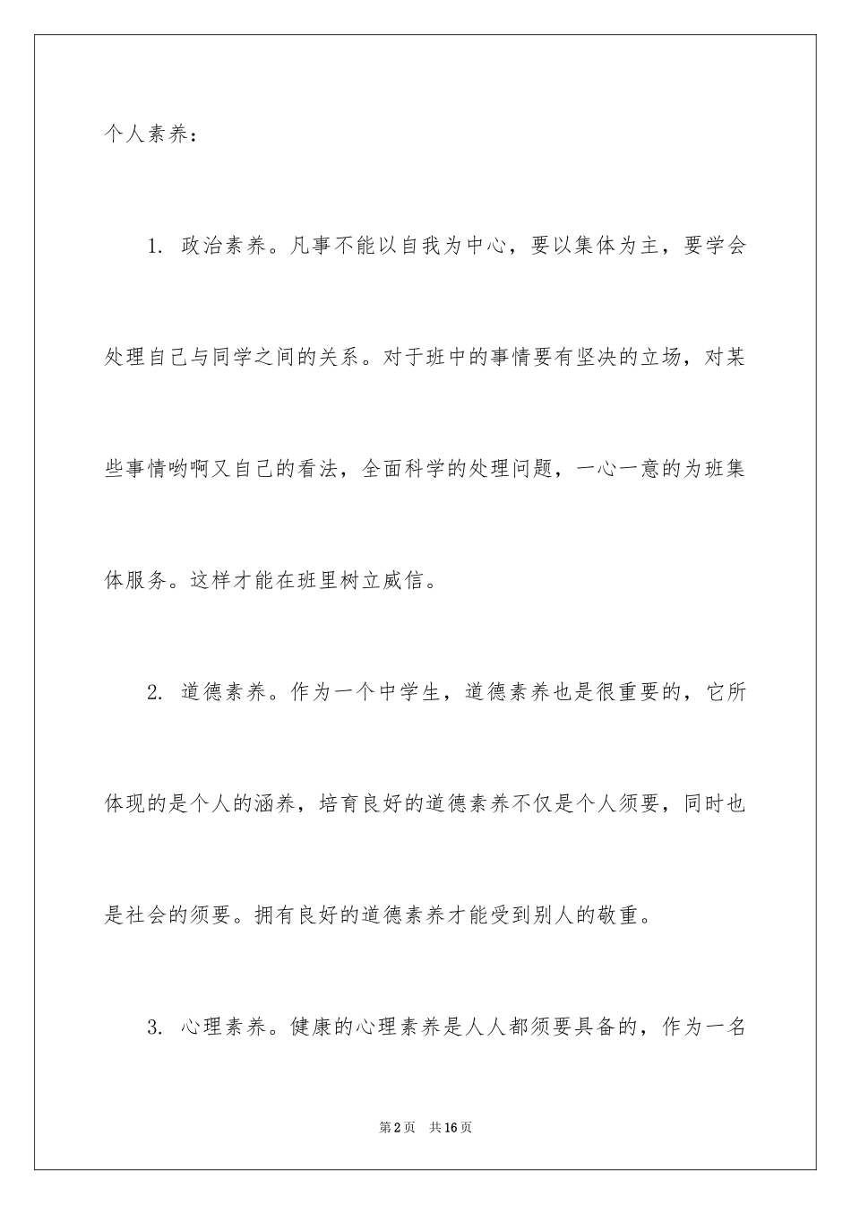 2024公司就职承诺书_第2页