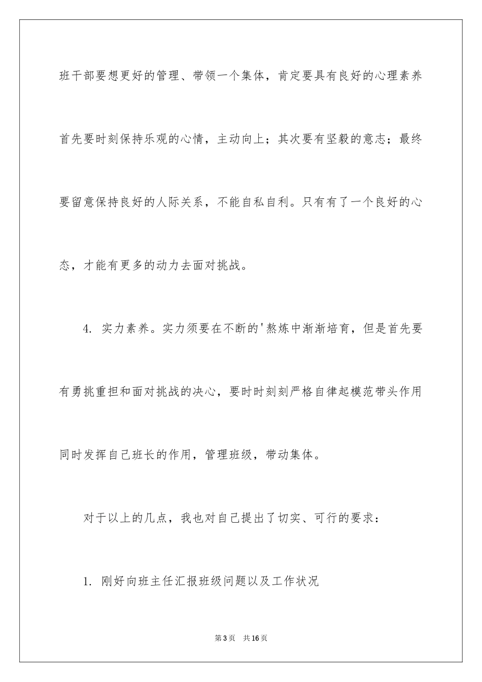 2024公司就职承诺书_第3页