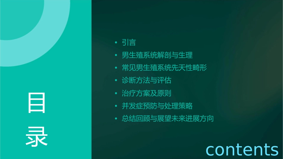 泌尿泌尿外科男生殖系统先天性畸形课件_第2页