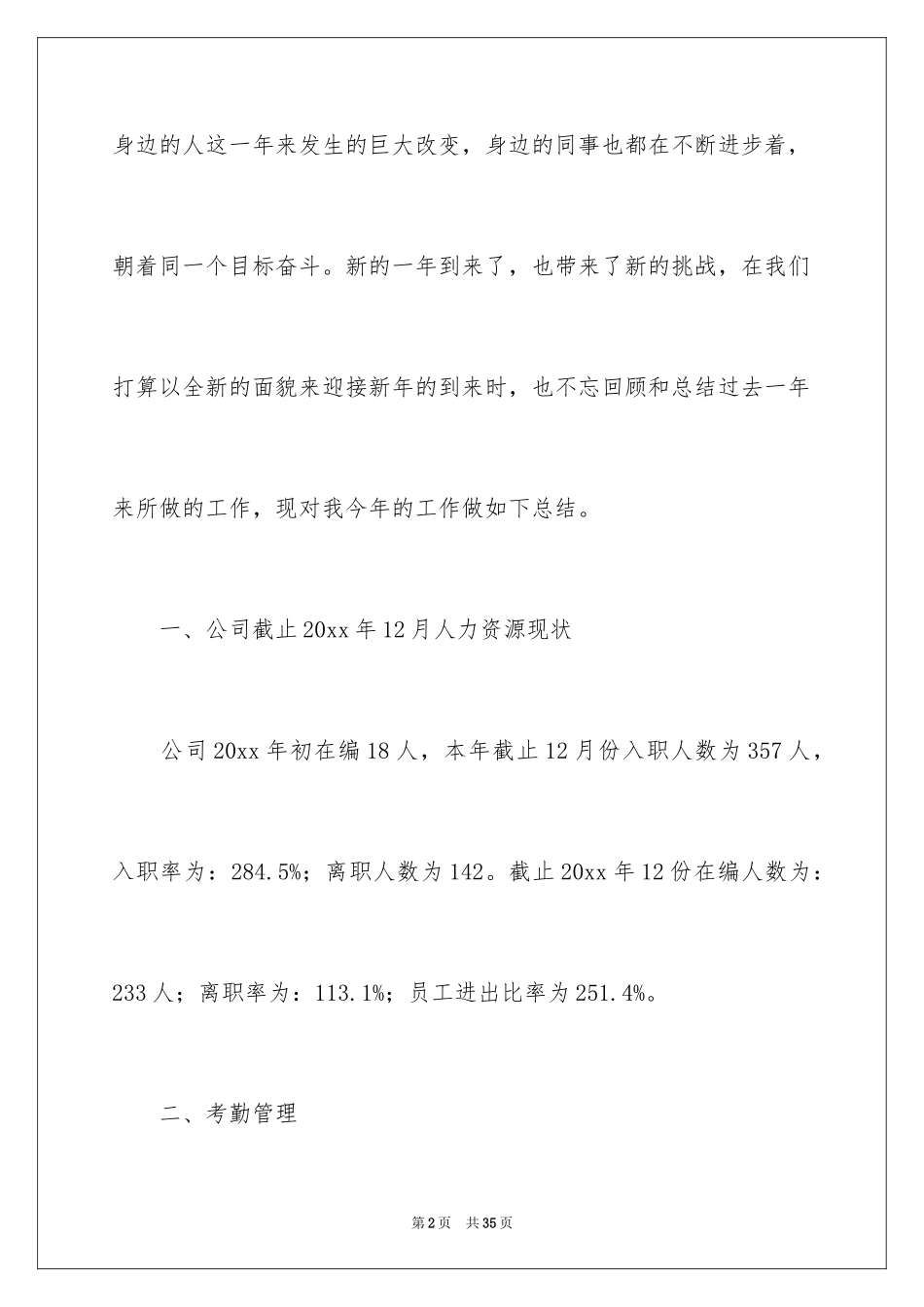 2024前台文员个人年度工作总结_第2页