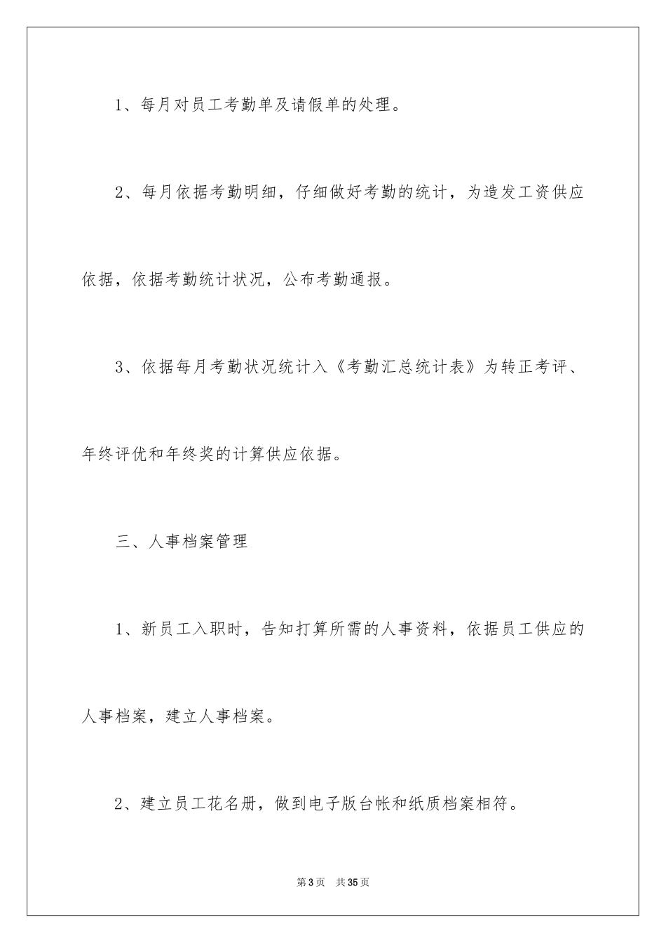 2024前台文员个人年度工作总结_第3页