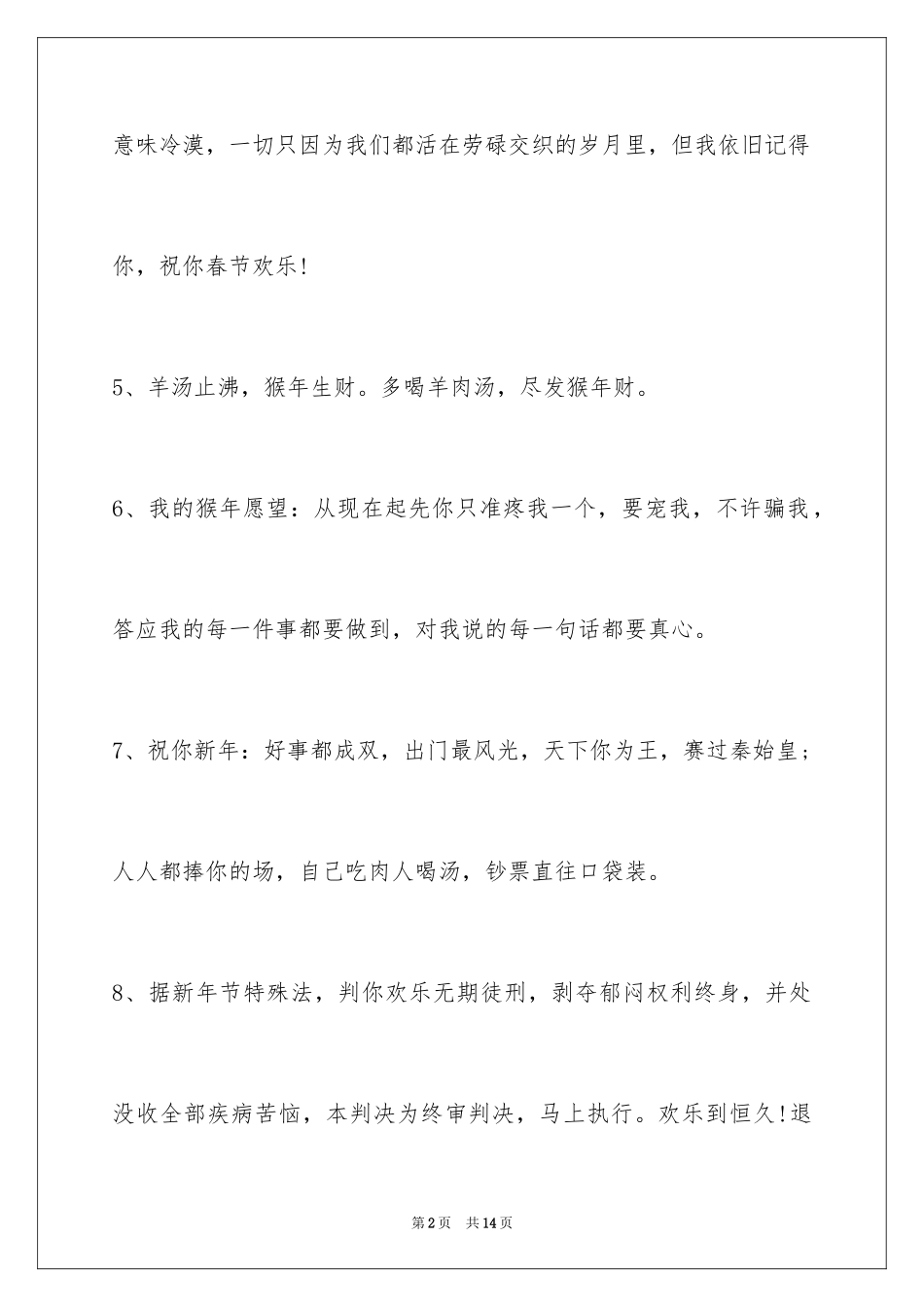 2024公司拜年贺词_1_第2页