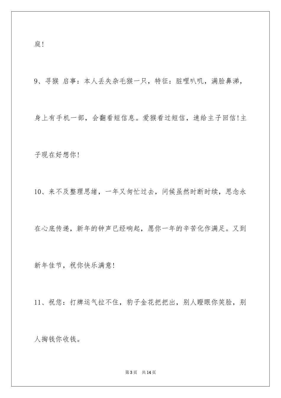 2024公司拜年贺词_1_第3页