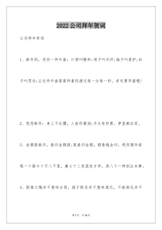 2024公司拜年贺词_1