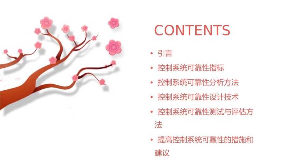 控制系统的可靠性课件_第2页