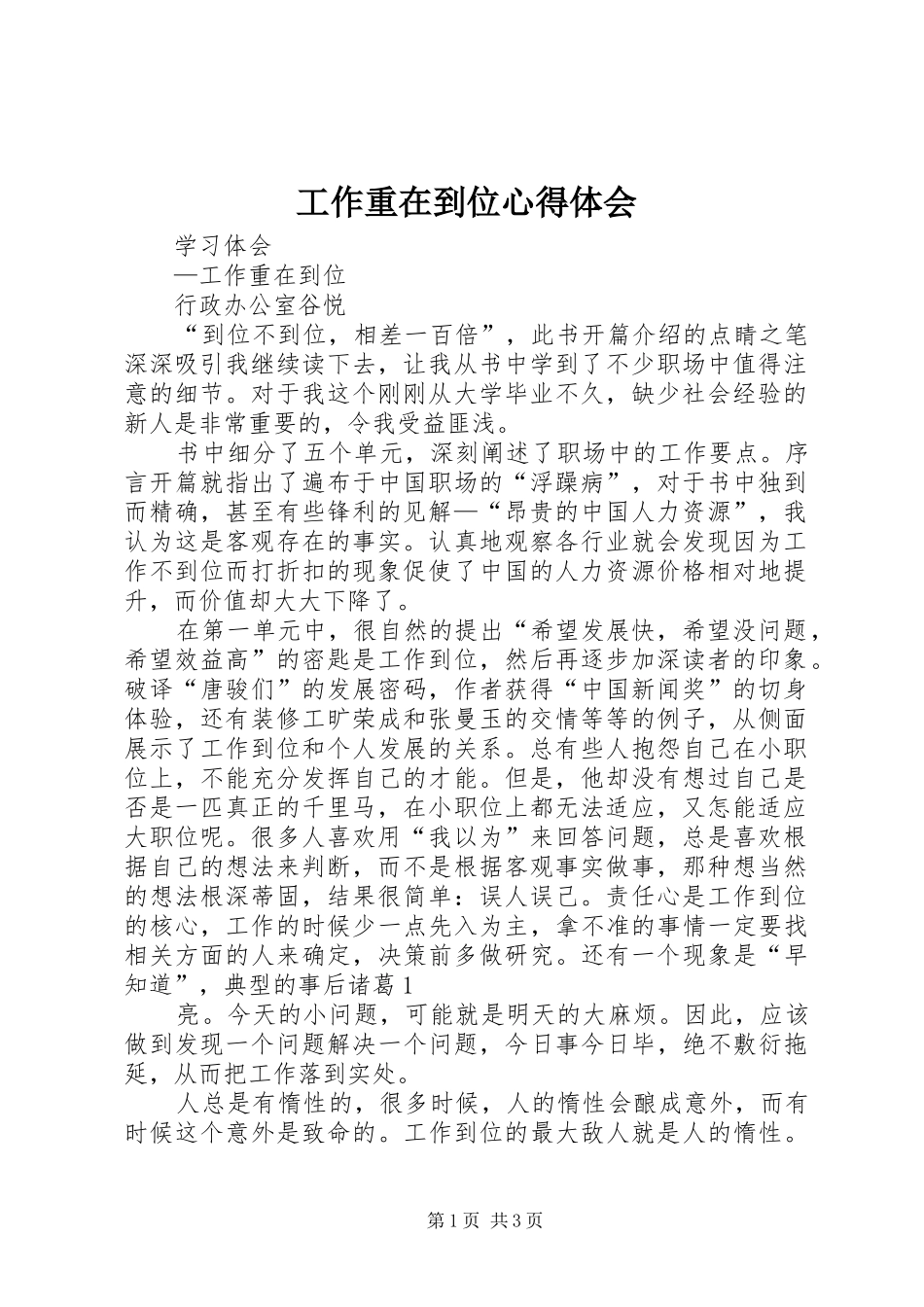 工作重在到位心得体会_第1页