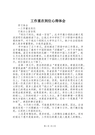 工作重在到位心得体会