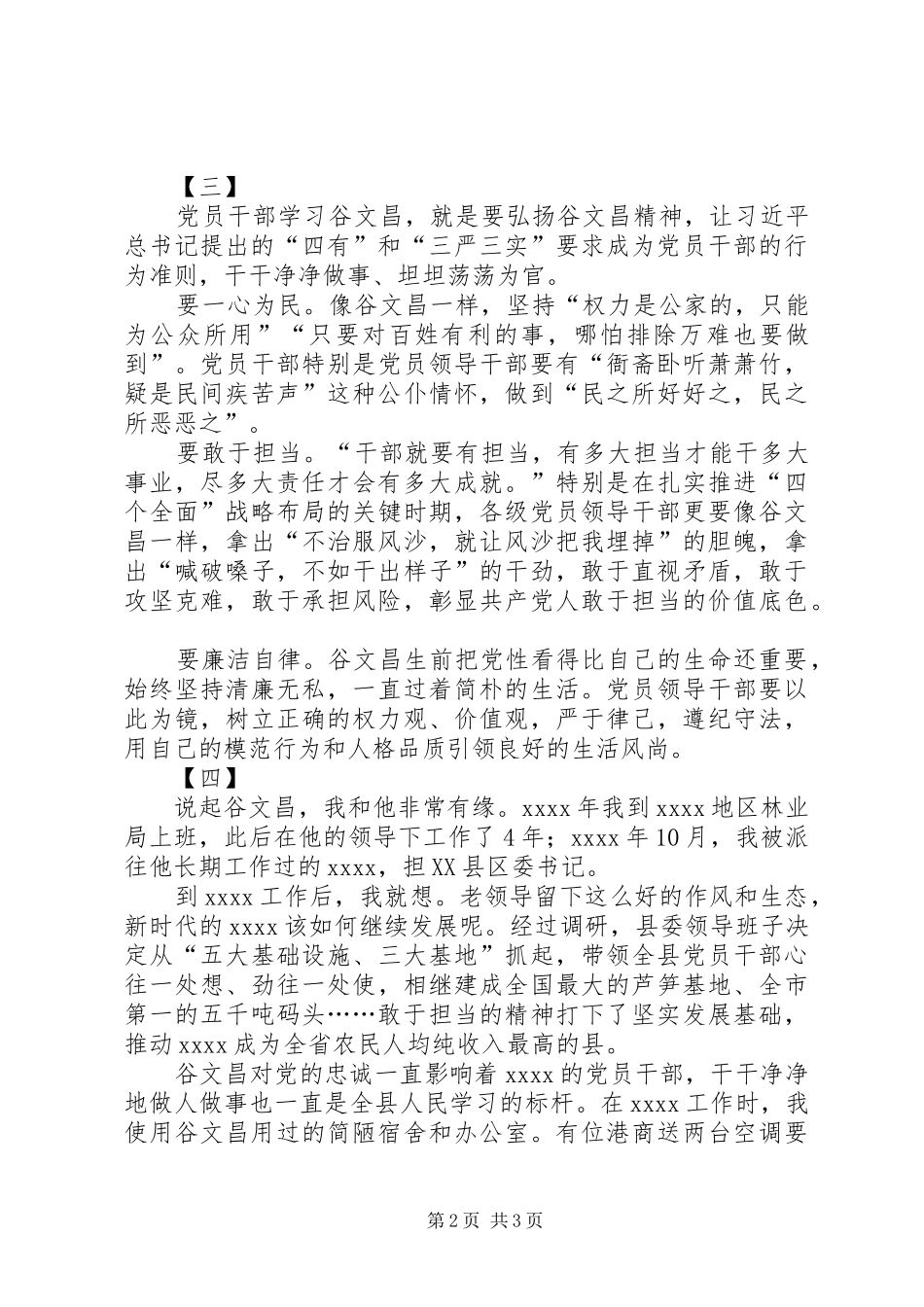 学习谷文昌事迹心得体会范文四篇_第2页