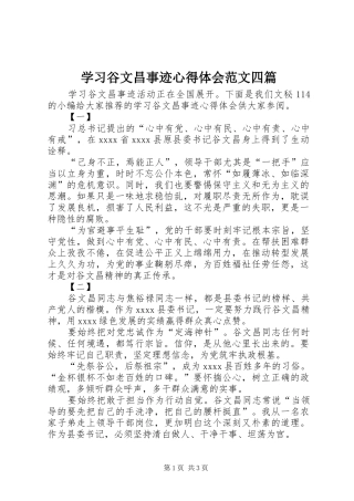 学习谷文昌事迹心得体会范文四篇